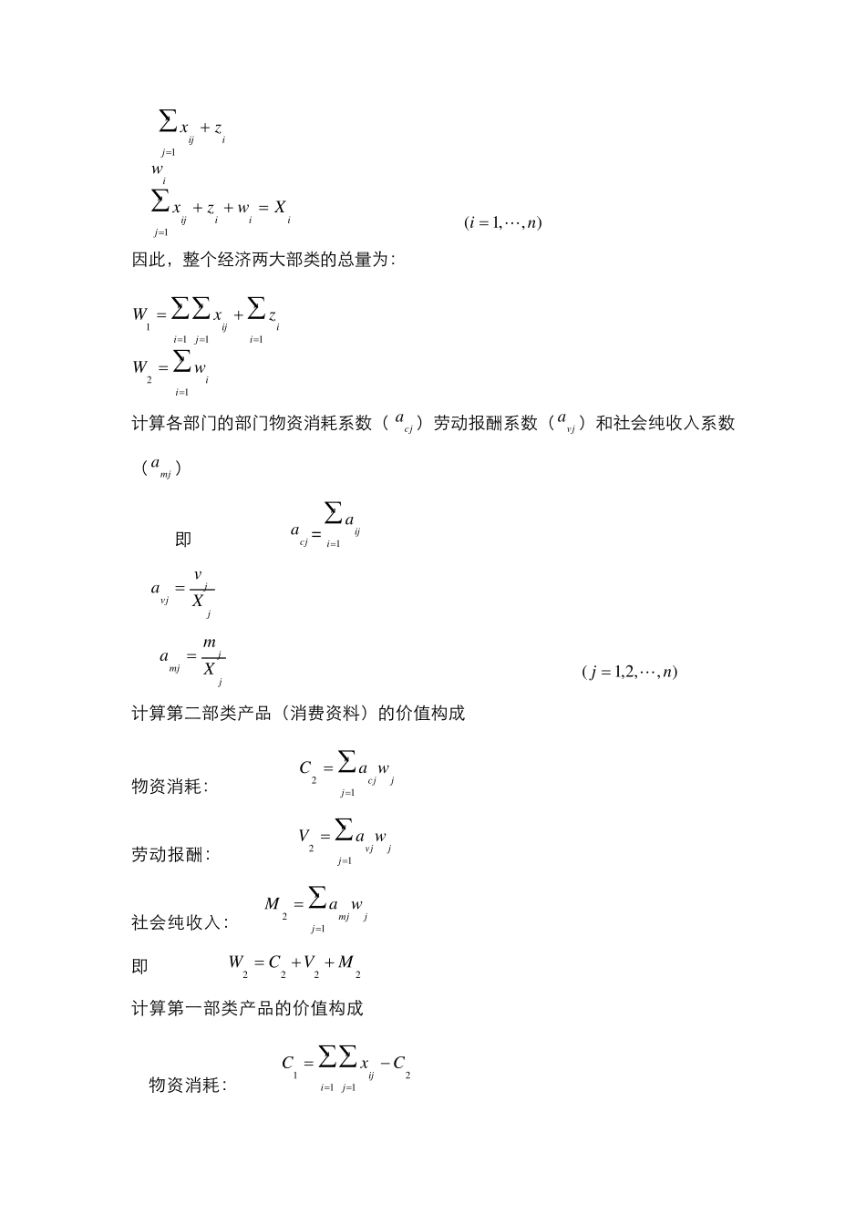 第四章投入产出模型应用_第2页