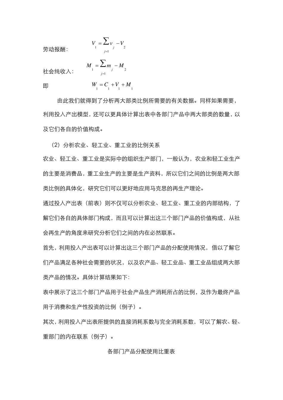 第四章投入产出模型应用_第3页