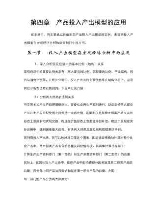第四章投入产出模型应用