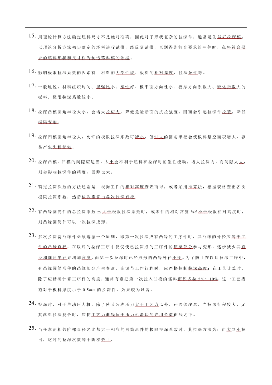 第四章拉深工艺及拉深模具设计复习题答案_第2页