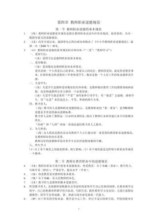 第四章教师职业道德规范