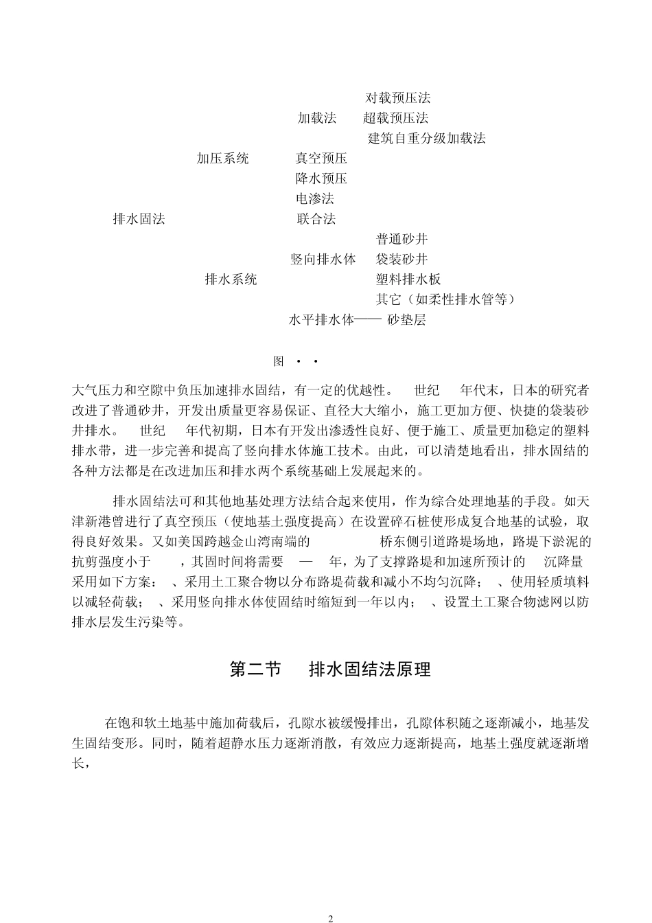 第四章排水固结法_第2页