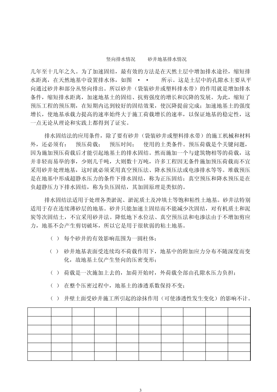 第四章排水固结法_第3页