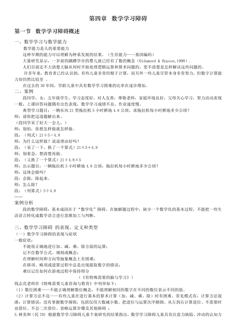 第四章数学学习障碍概述_第1页