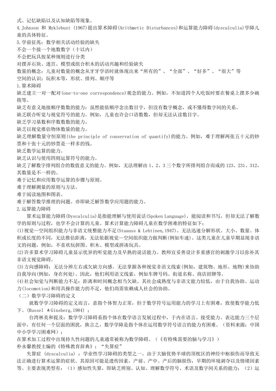 第四章数学学习障碍概述_第2页