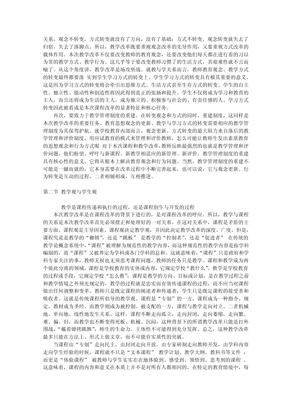 第四章新课程与教学改革_第2页