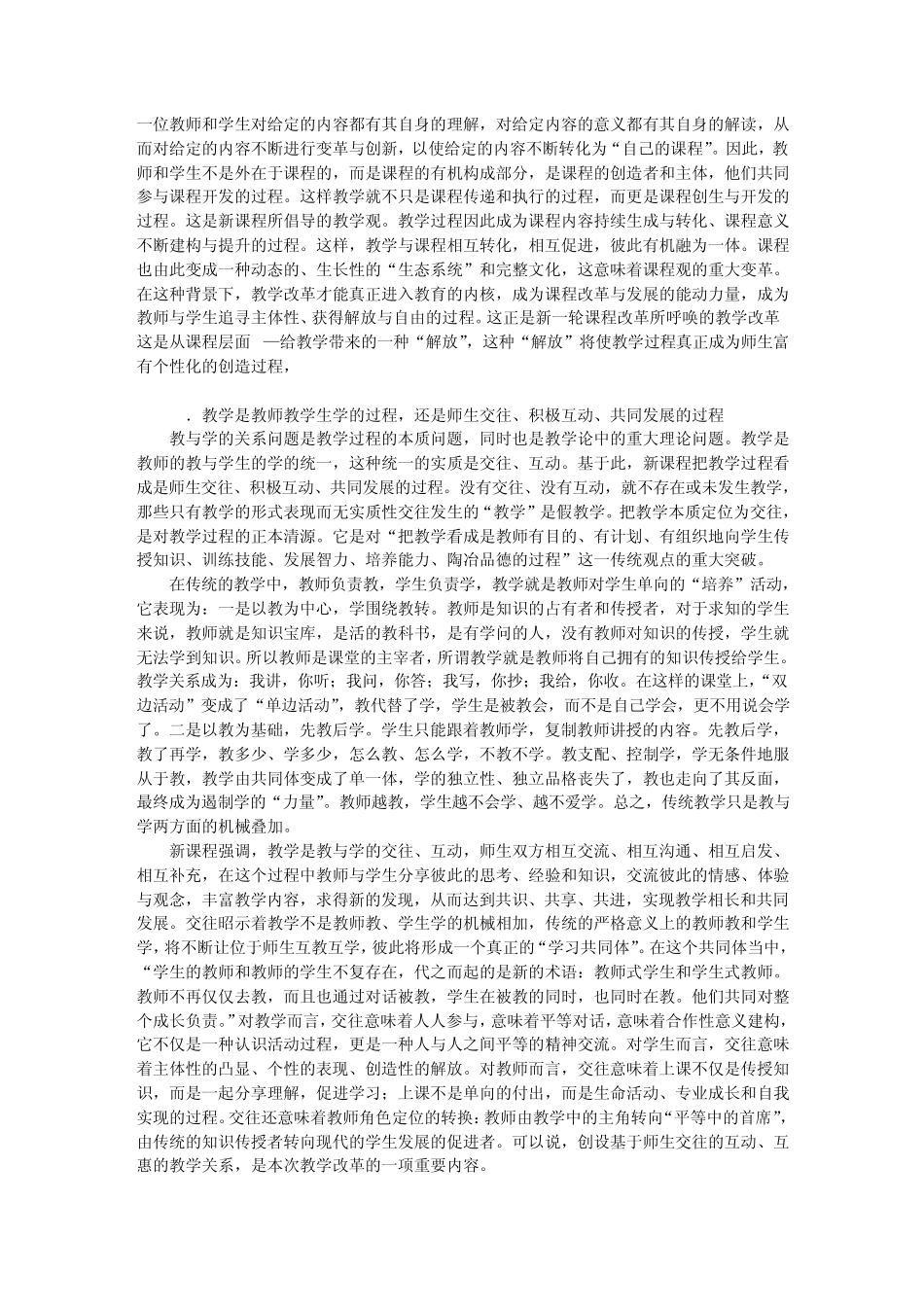 第四章新课程与教学改革_第3页