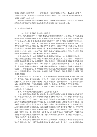 第四章新课程与教学改革