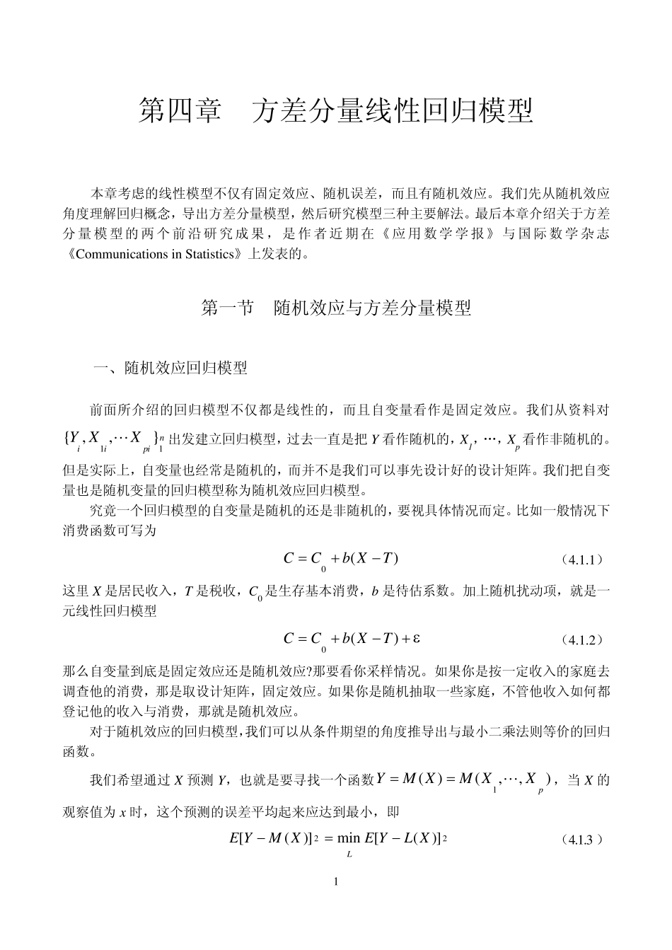 第四章方差分量线性回归模型_第1页