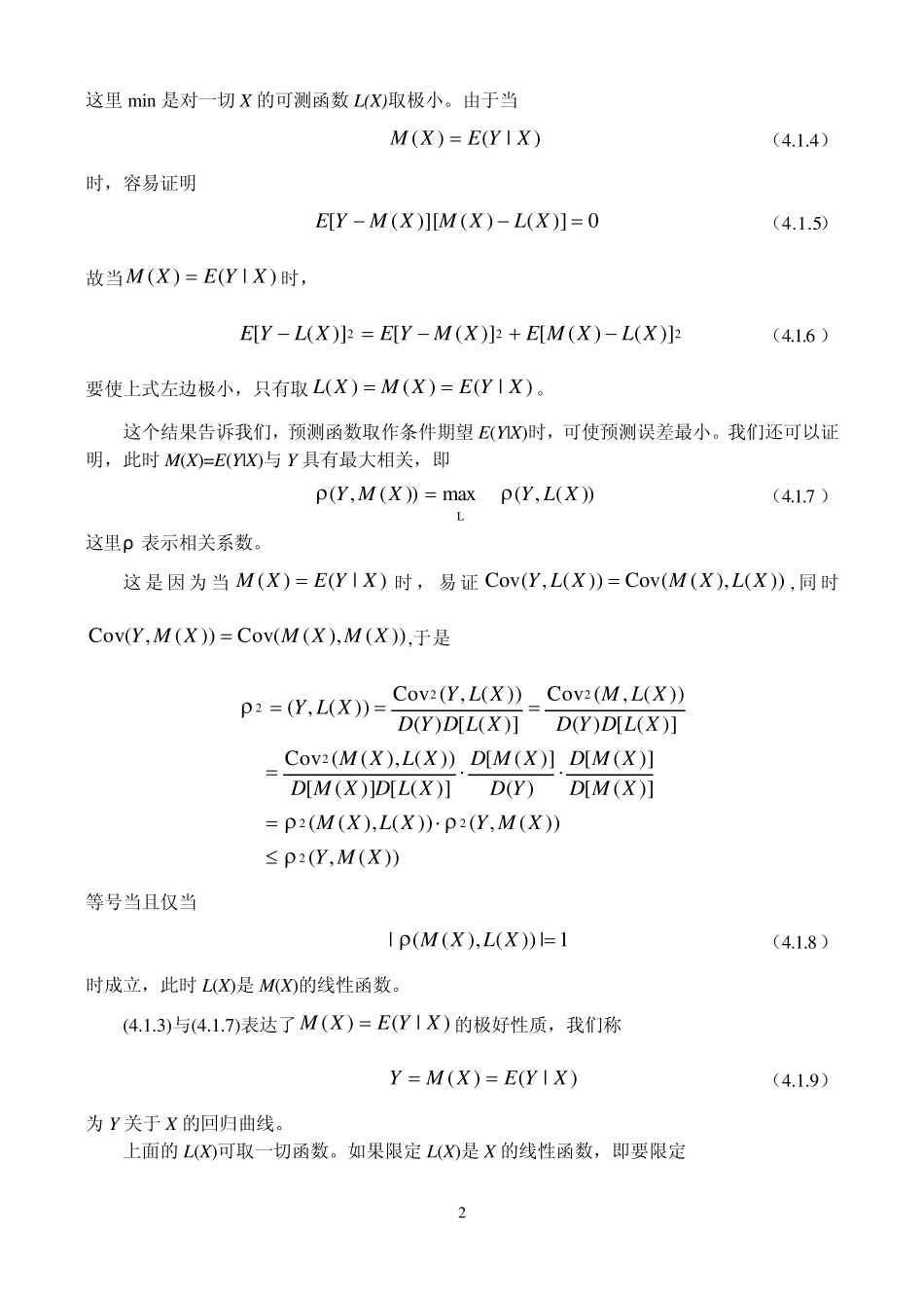 第四章方差分量线性回归模型_第2页