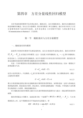 第四章方差分量线性回归模型
