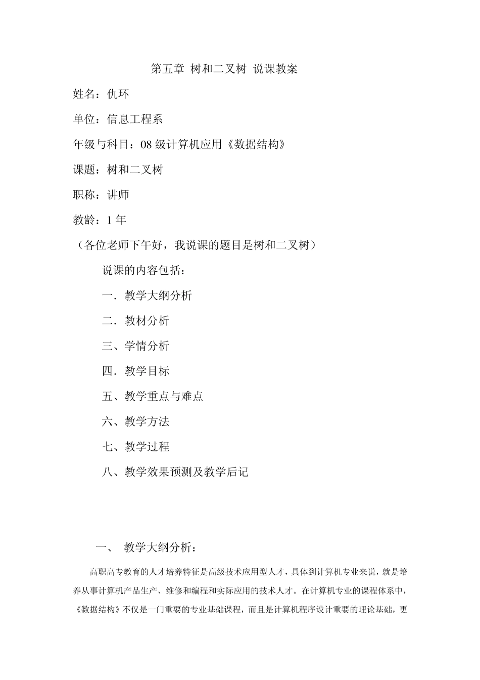 第四章树和二叉树说课教案_第1页