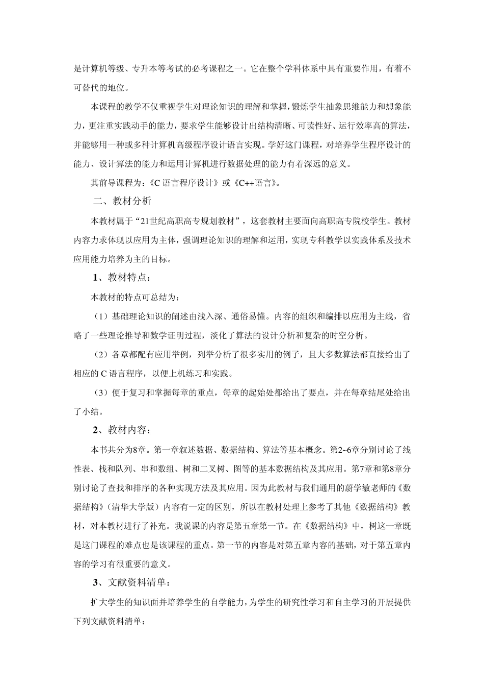 第四章树和二叉树说课教案_第2页