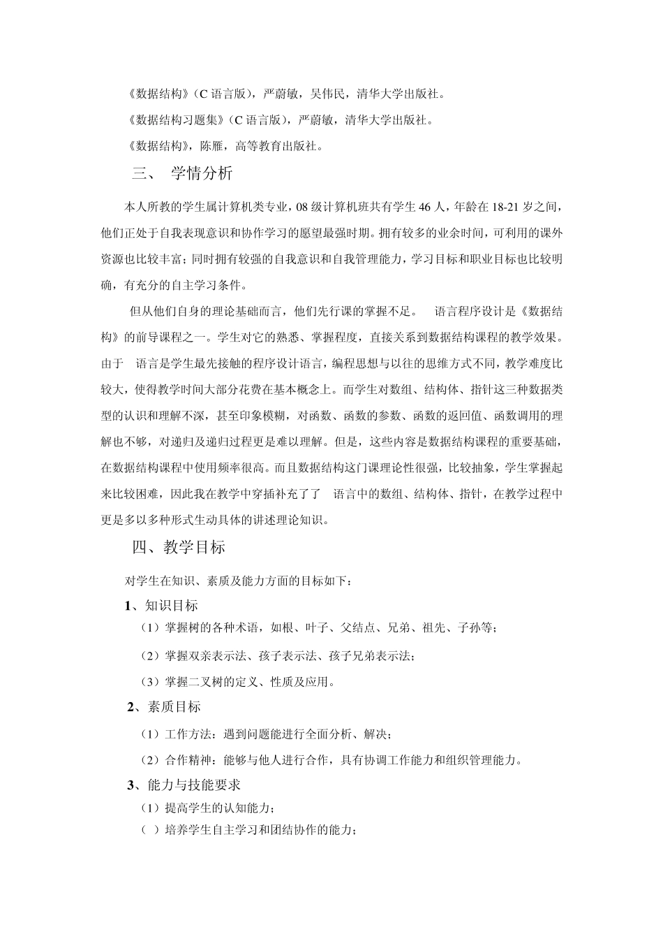 第四章树和二叉树说课教案_第3页