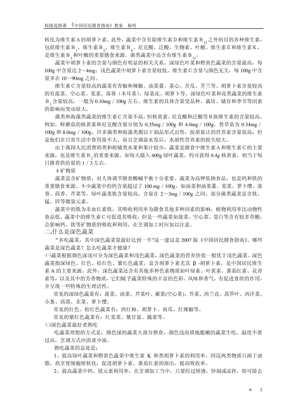 第四章果蔬类食物_第2页