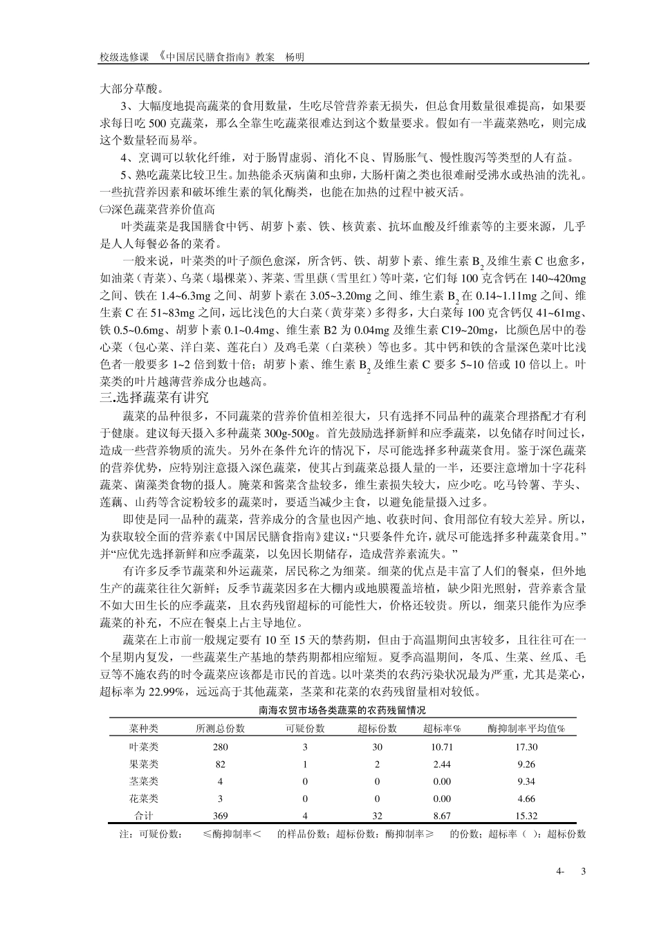 第四章果蔬类食物_第3页