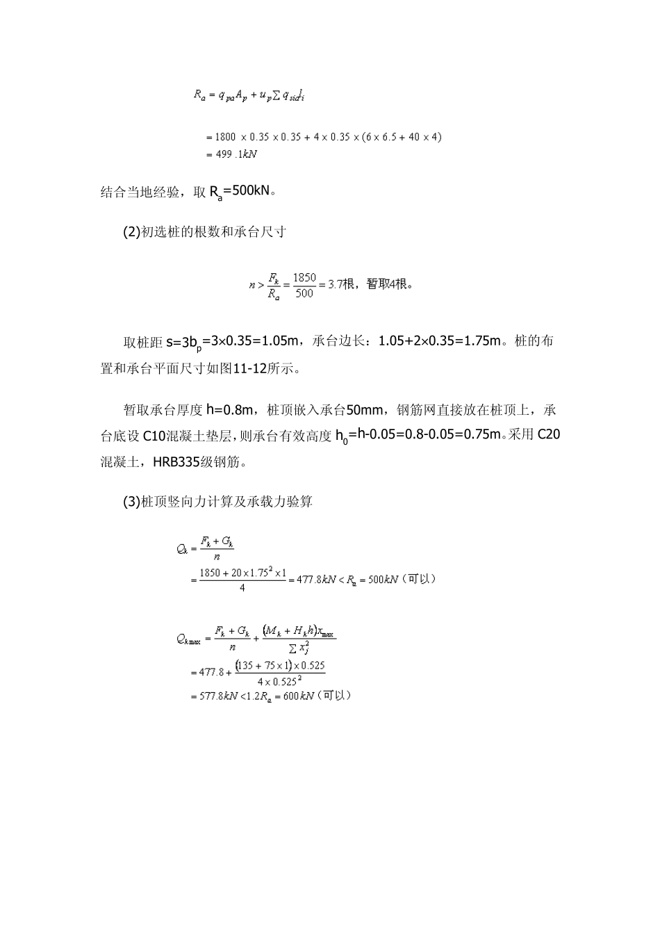 第四章桩基础习题及参考答案_第2页