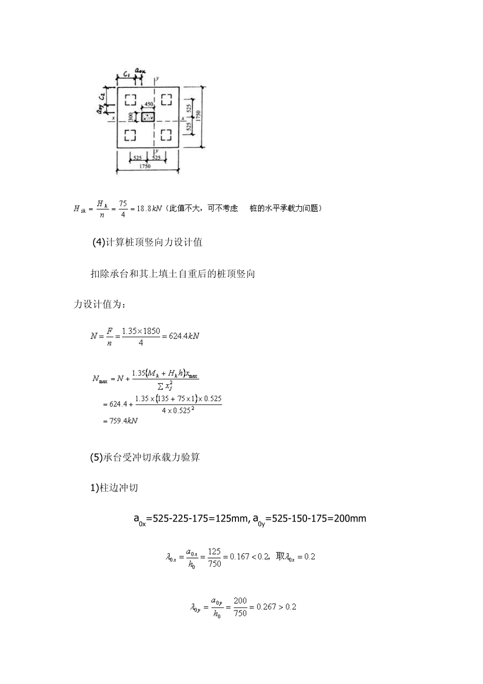 第四章桩基础习题及参考答案_第3页