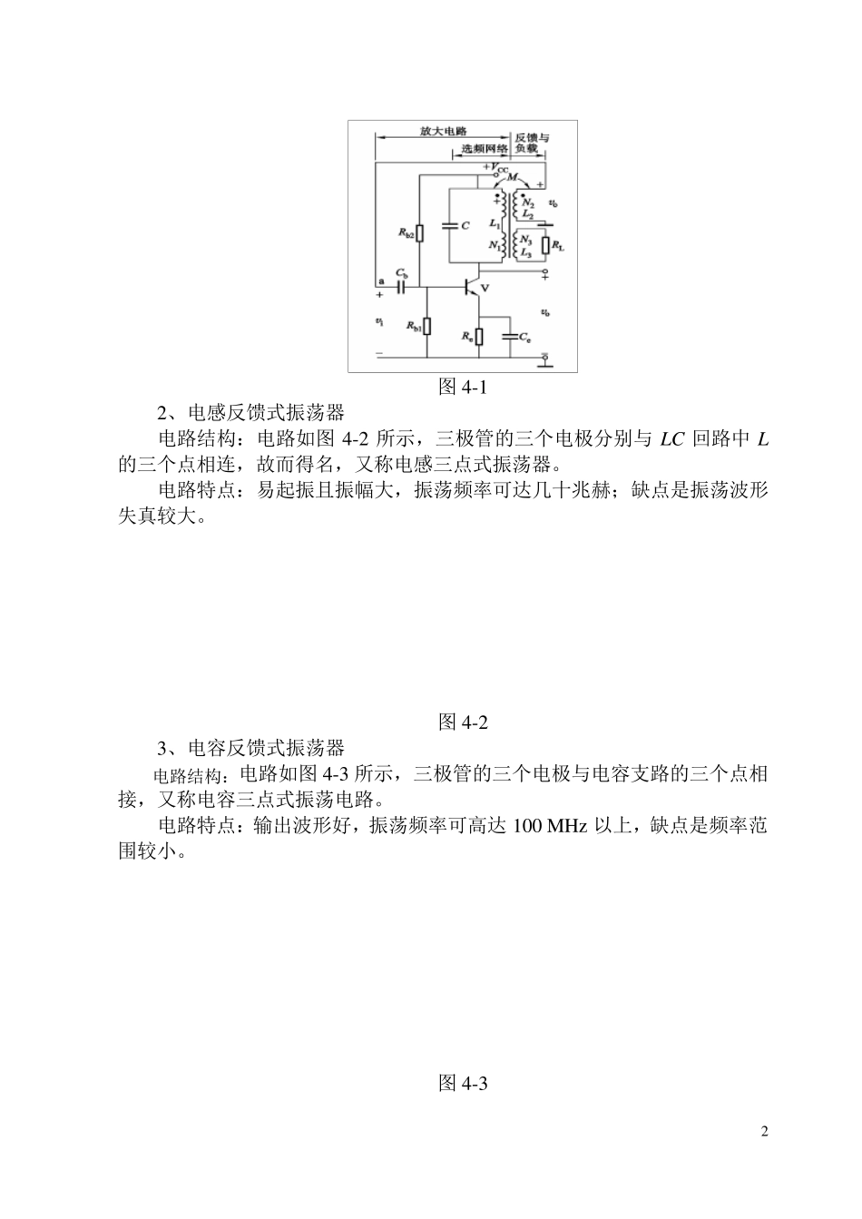 第四章正弦波振荡电路_第2页