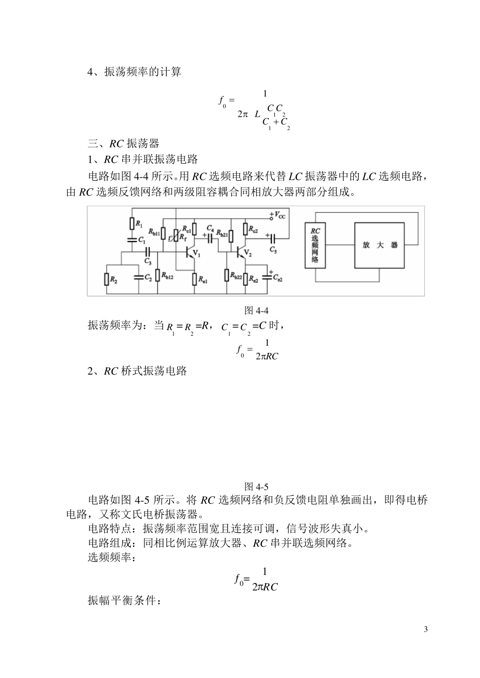 第四章正弦波振荡电路_第3页