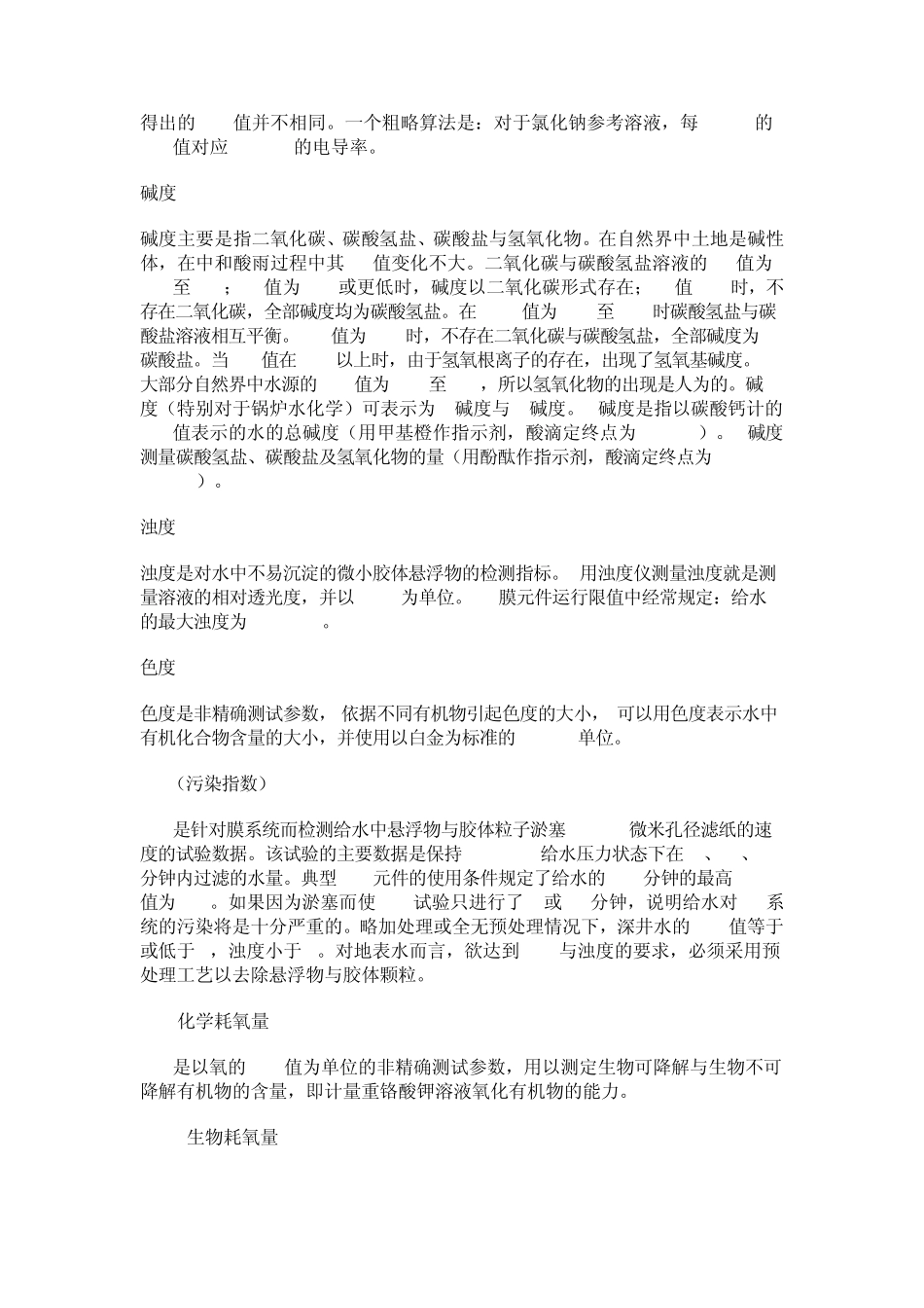 第四章水化学与水质分析_第2页