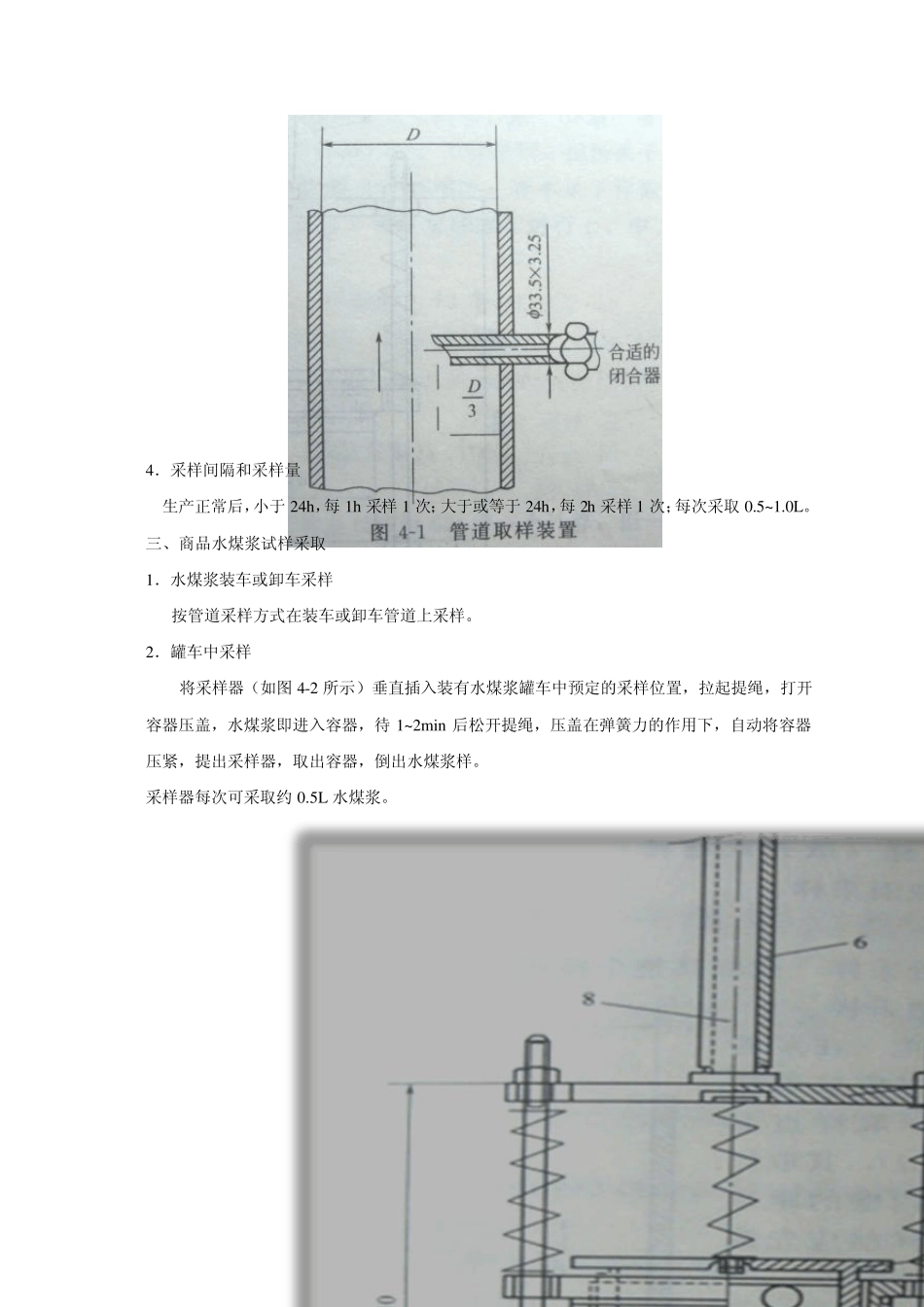 第四章水煤浆的检验_第2页