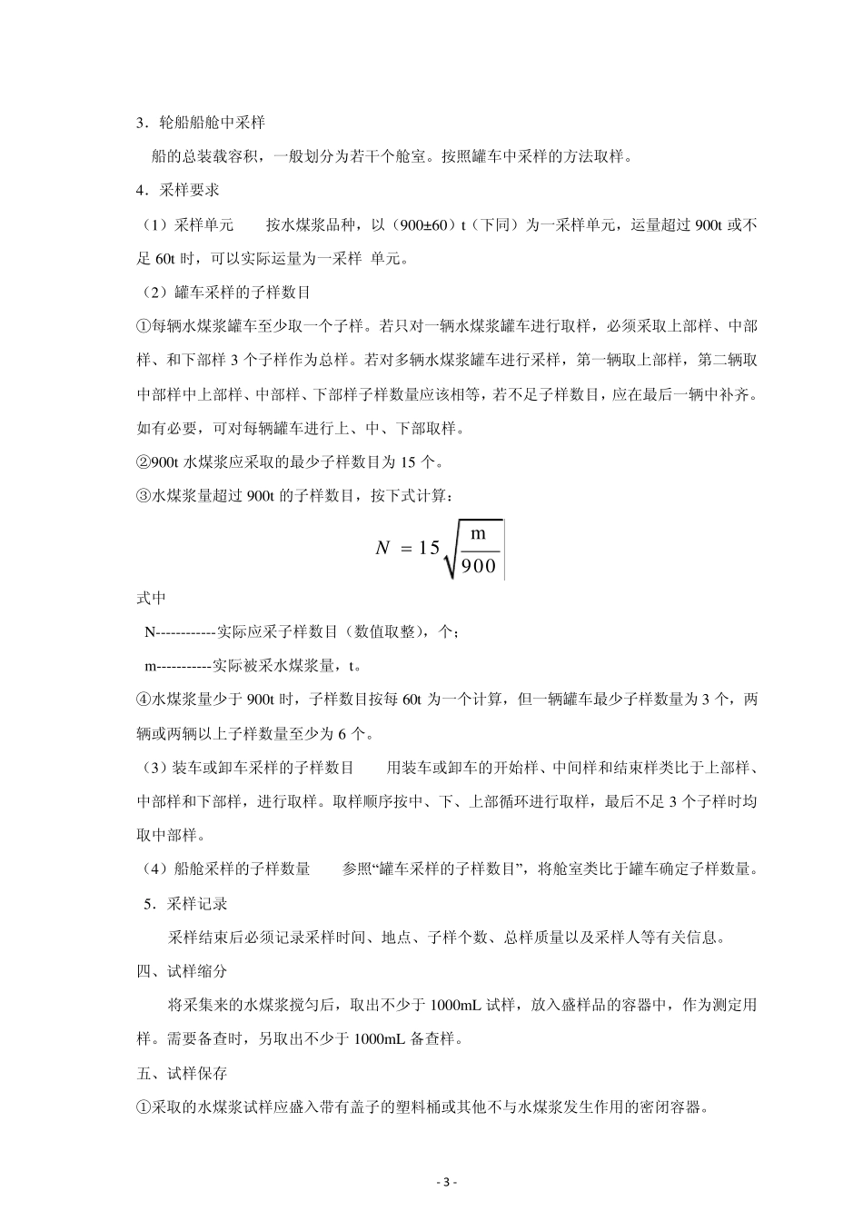 第四章水煤浆的检验_第3页