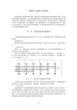 第四章油船专用系统