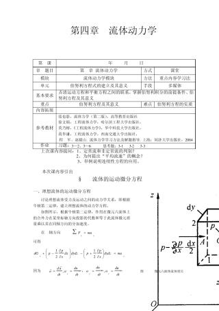 第四章流体动力学