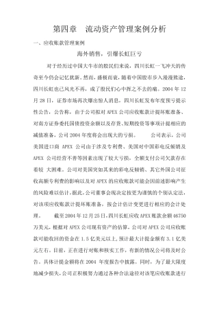 第四章流动资产管理案例分析