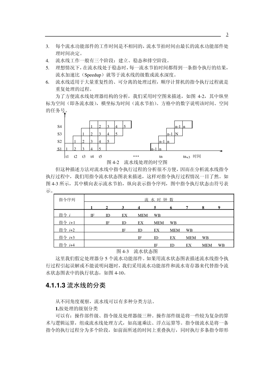 第四章流水线技术_第3页