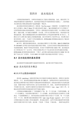 第四章流水线技术