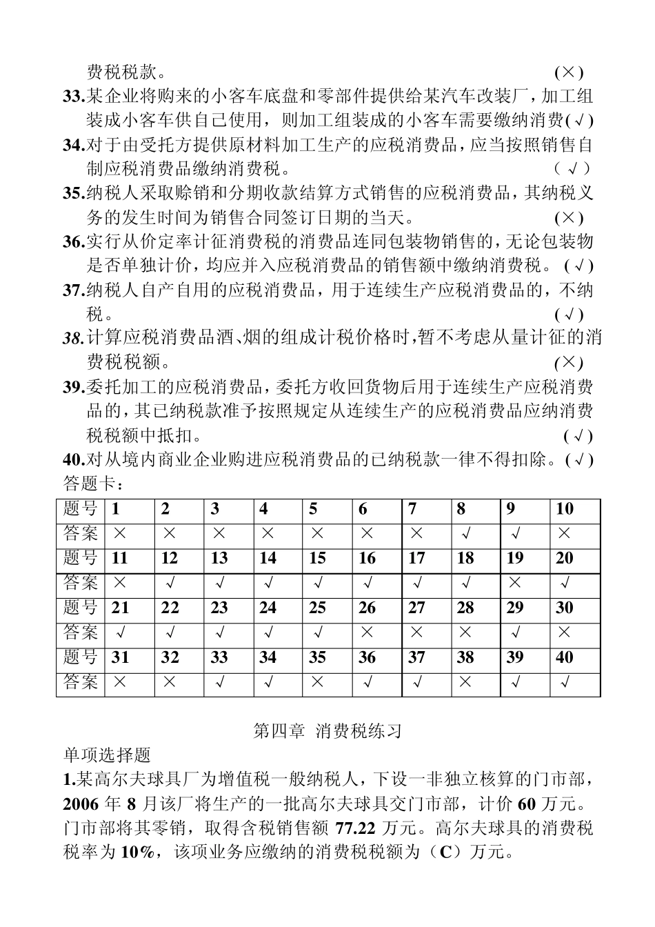 第四章消费税作业与练习解答_第3页