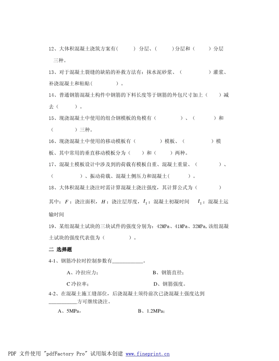 第四章混凝土结构工程_第2页