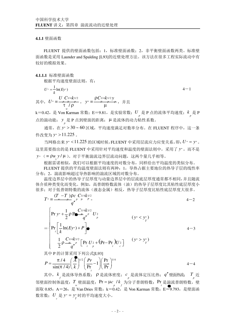 第四章湍流流动的近壁处理_第2页