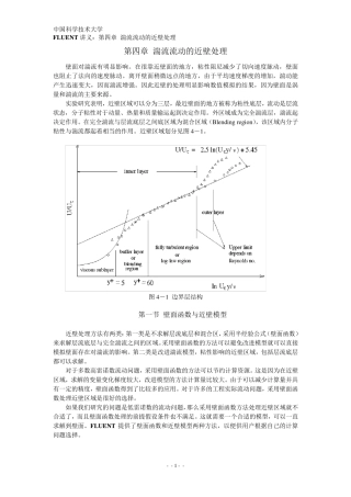 第四章湍流流动的近壁处理