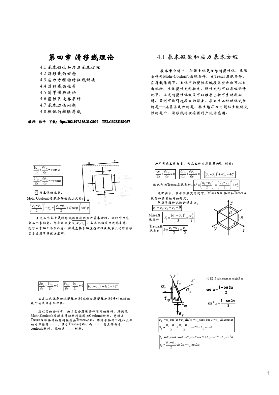 第四章滑移线理论_第1页