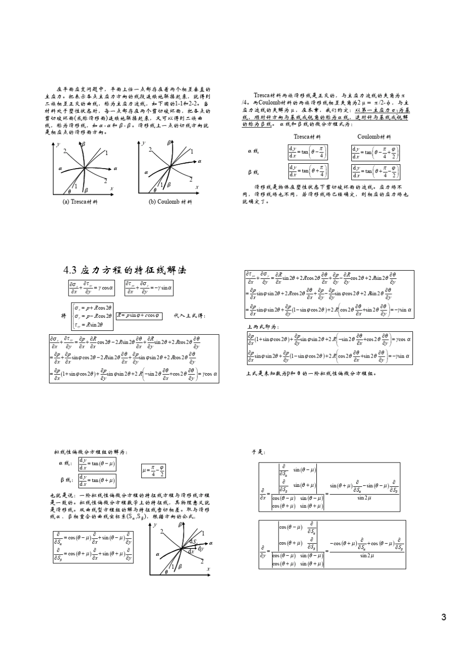 第四章滑移线理论_第3页
