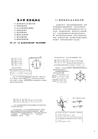 第四章滑移线理论