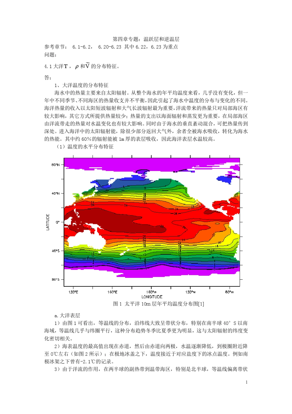 第四章温跃层和逆温层作业(最终版)_第1页