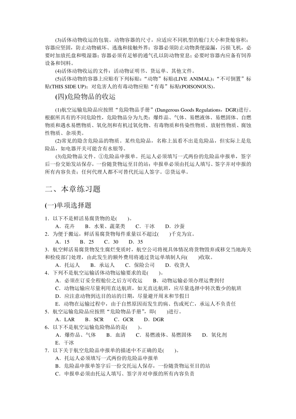 第四章特种货物收运_第2页
