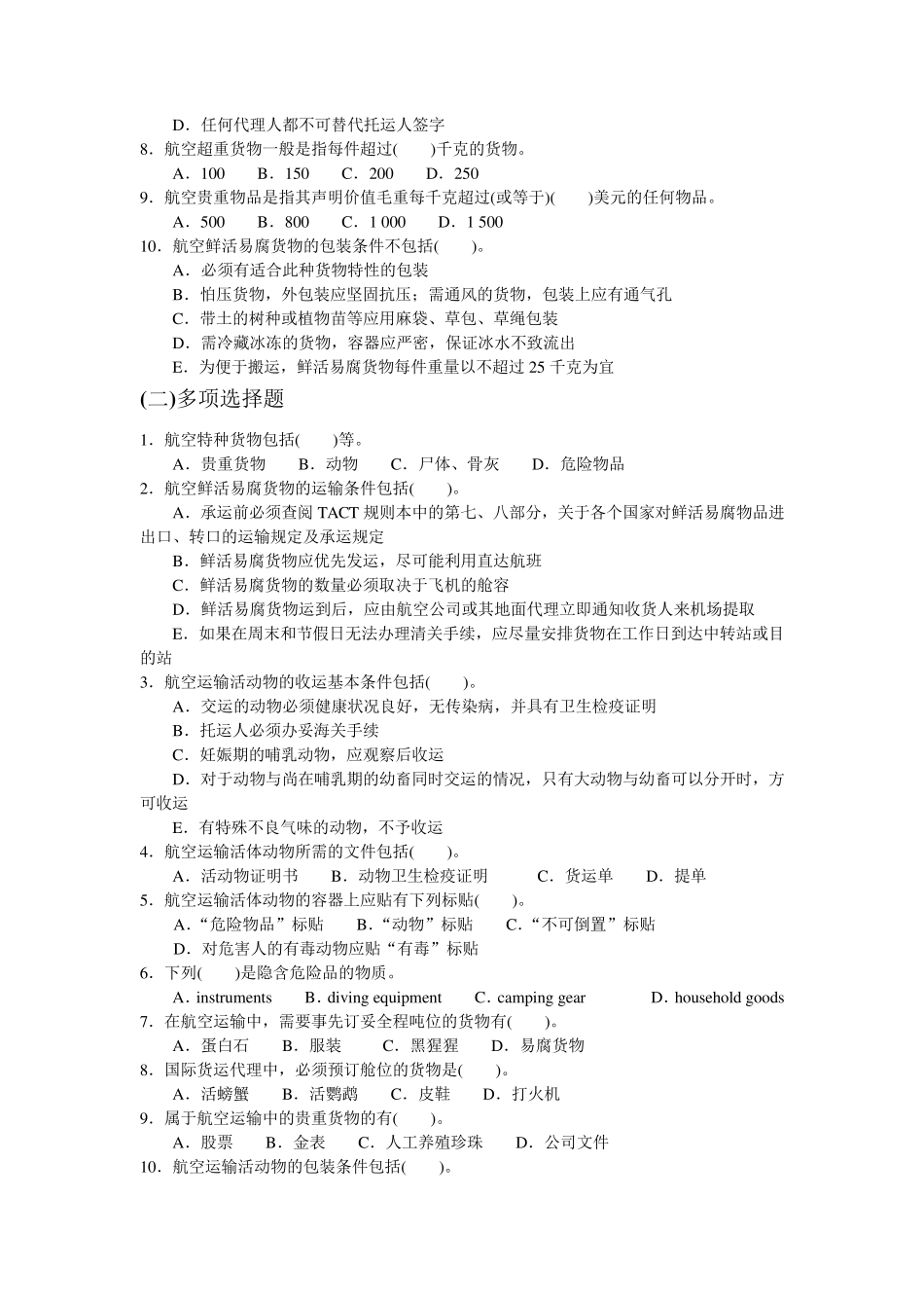 第四章特种货物收运_第3页