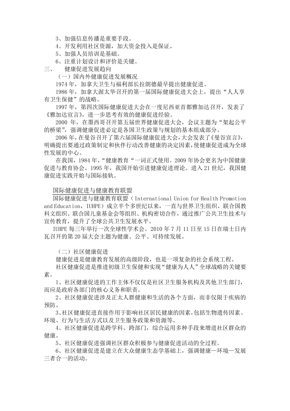 第四章社区健康促进与健康教育教案_第3页