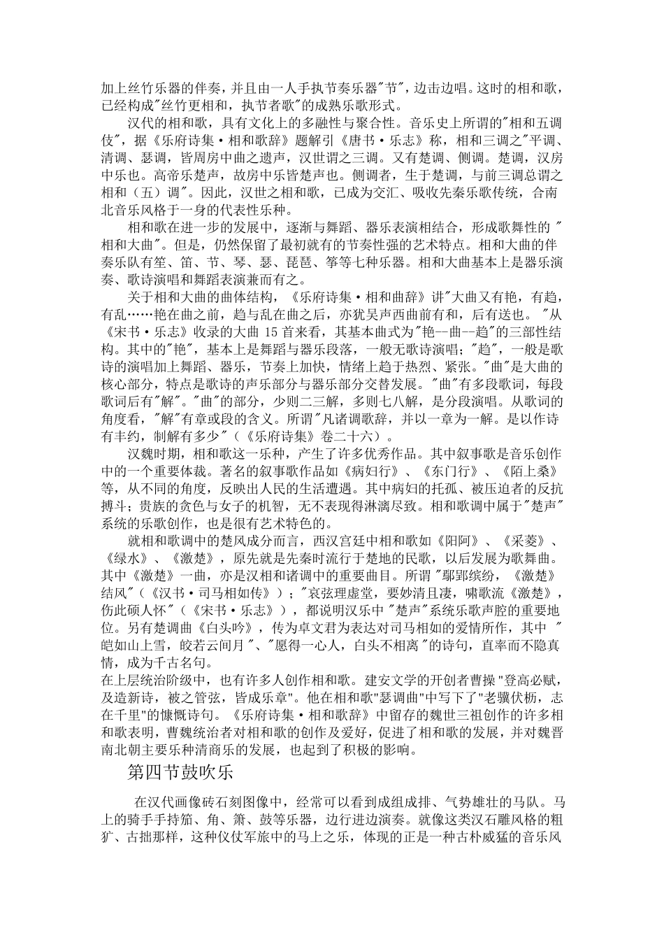 第四章秦汉时期的音乐_第3页