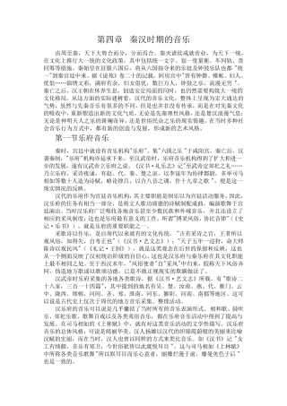 第四章秦汉时期的音乐