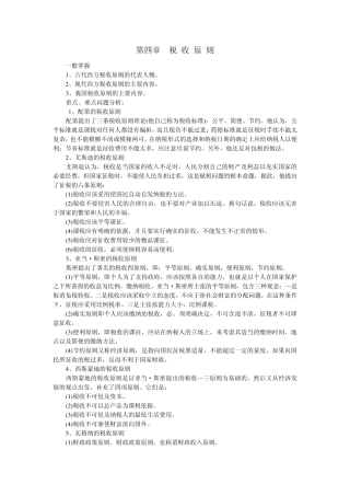 第四章税收原则