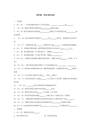 第四章稳压调压电路试题及答案