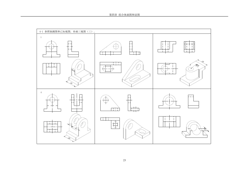 第四章组合体习题答案_第3页