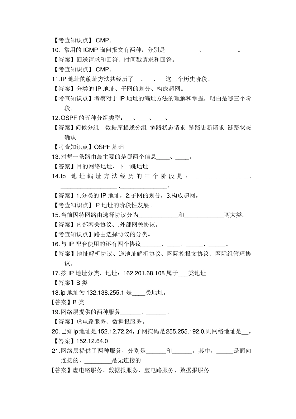 第四章网络层复习题_第2页