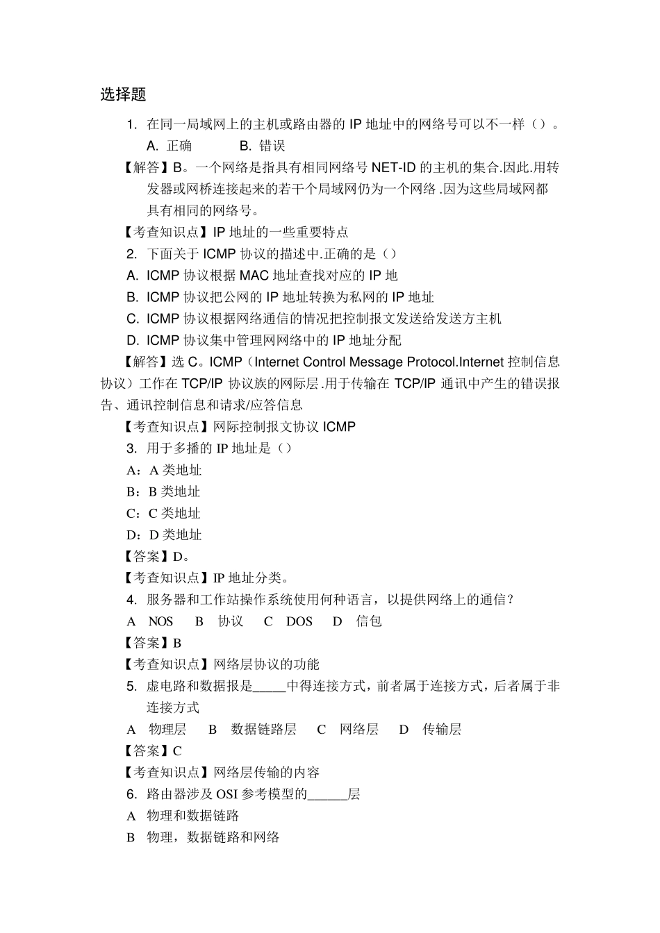 第四章网络层复习题_第3页